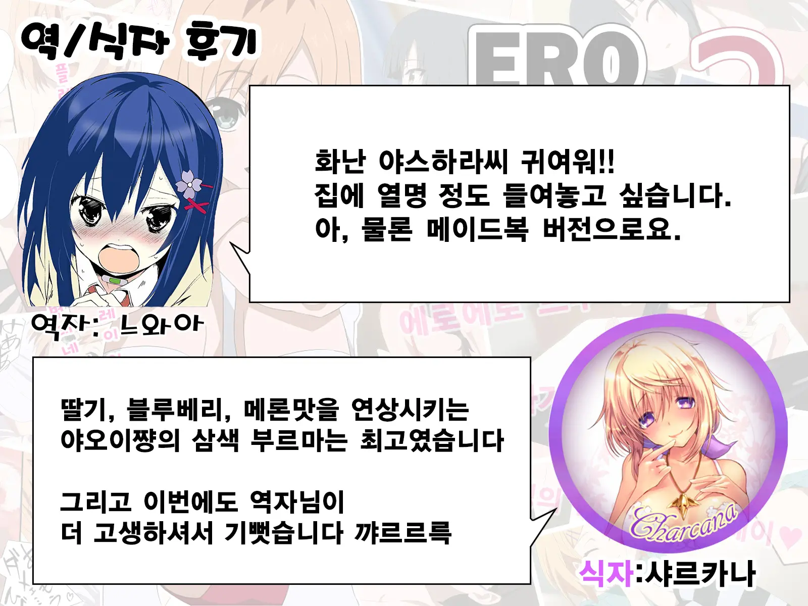 EROBAKO 2